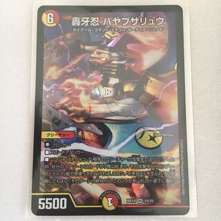 轟牙忍 ハヤブサリュウ