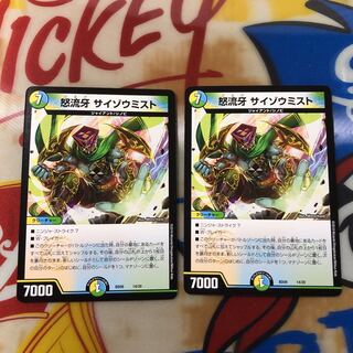 サイゾウミスト　2枚