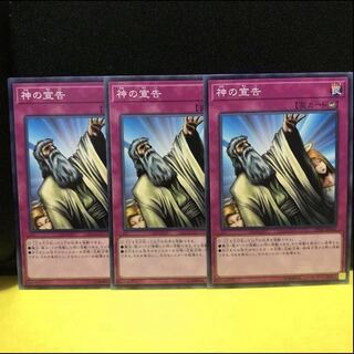 神の宣告 ノーマル　3枚　マホ子