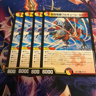 凰翔竜機ワルキューレ・ルピア