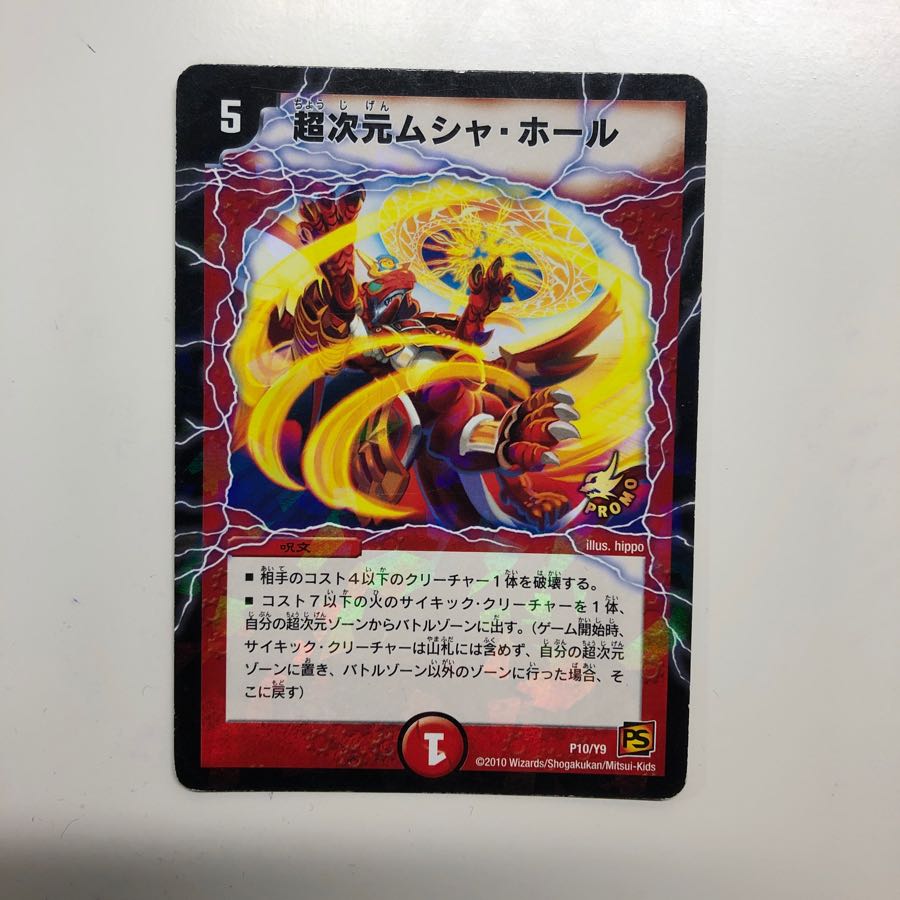 超次元ムシャホール　プロモ