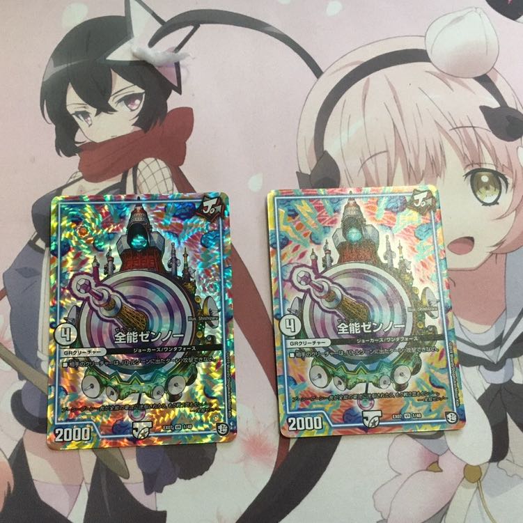 全能ゼンノー VR 2枚