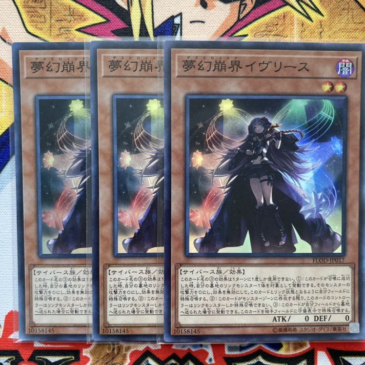 夢幻崩界イヴリース