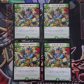 イメンズ・サイン