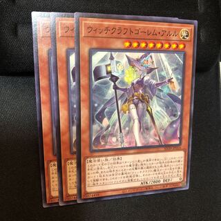 ウィッチクラフトゴーレム・アルル　ノーマル　3枚　マホ子