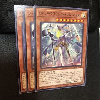 ウィッチクラフトゴーレム・アルル　ノーマル　3枚　マホ子