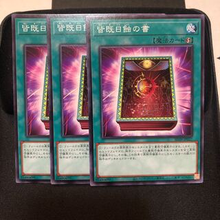 皆既日蝕の書 ノーマル　3枚　マホ子