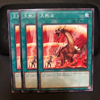 大熱波　ノーマル　3枚　マホ子