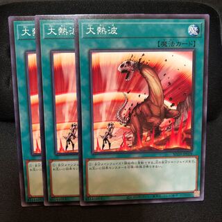 大熱波　ノーマル　3枚　マホ子