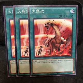 大熱波　ノーマル　3枚　マホ子