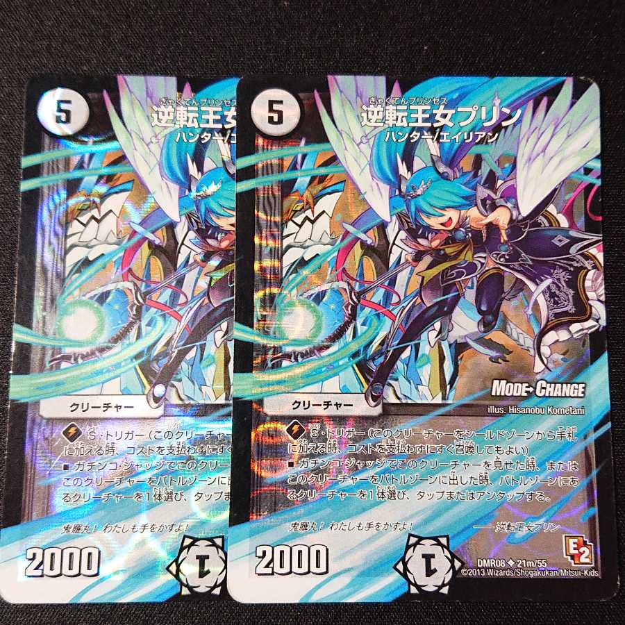 逆転王女プリン