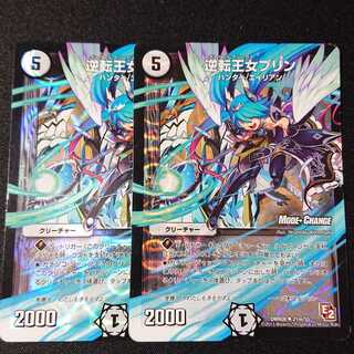 逆転王女プリン