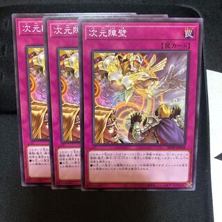 次元障壁 ノーマル　3枚　マホ子