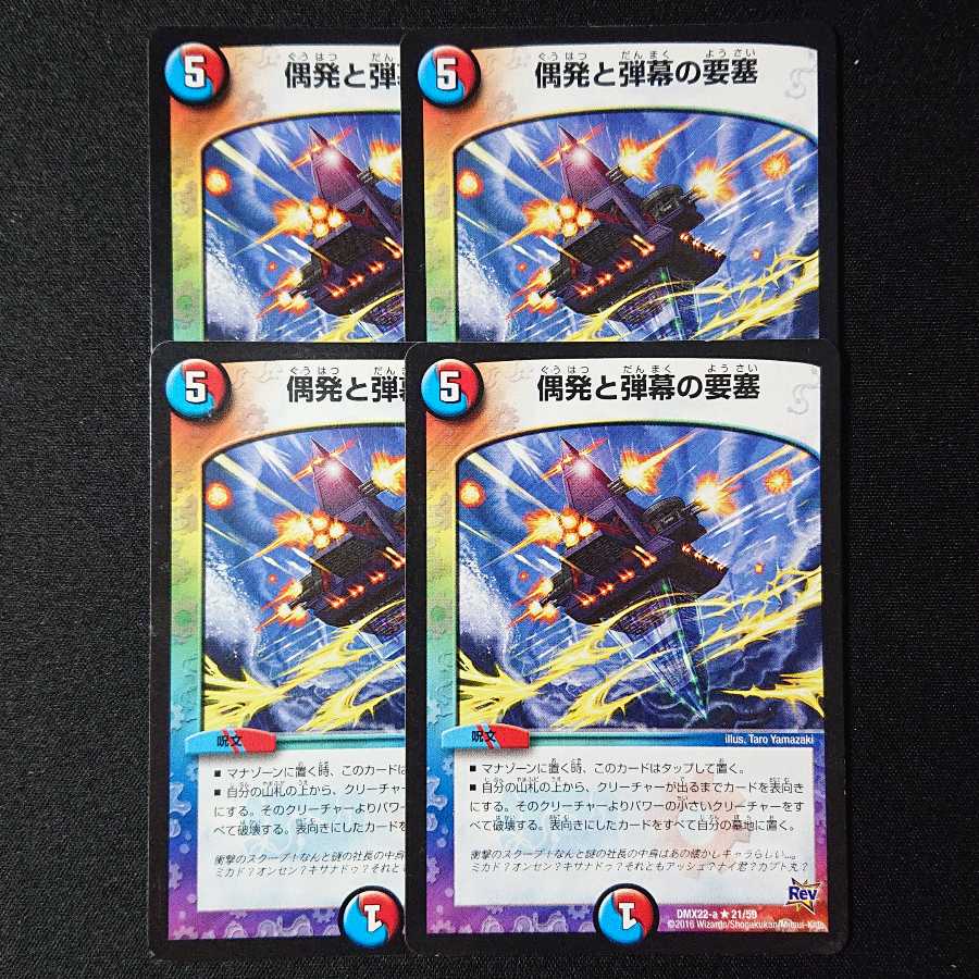 偶発と弾幕の要塞