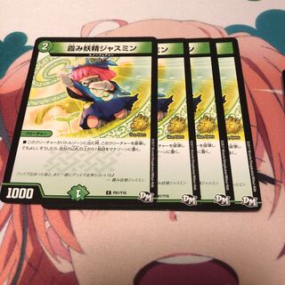 b70 霞み妖精ジャスミン プロモ 4枚 名もなきデュエリスト