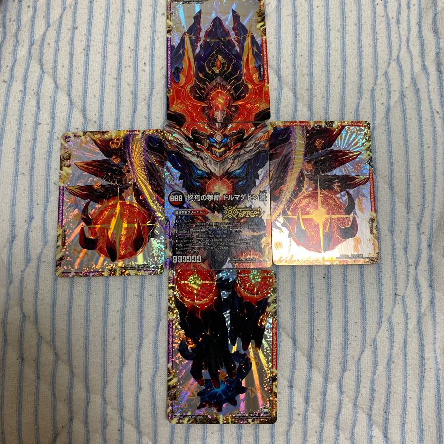 終焉の禁断 ドルマゲドン