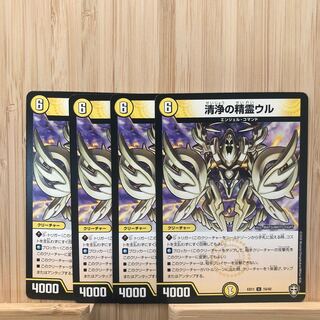 清浄の精霊ウル U