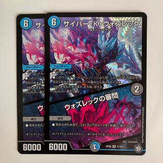 サイバー・K・ウォズレック｜ウォズレックの審問