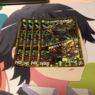 b70 キングダムオウ禍武斗 轟破天九十九語 4枚 名もなきデュエリスト