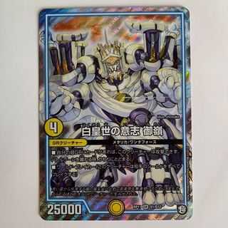 白皇世の意志 御嶺