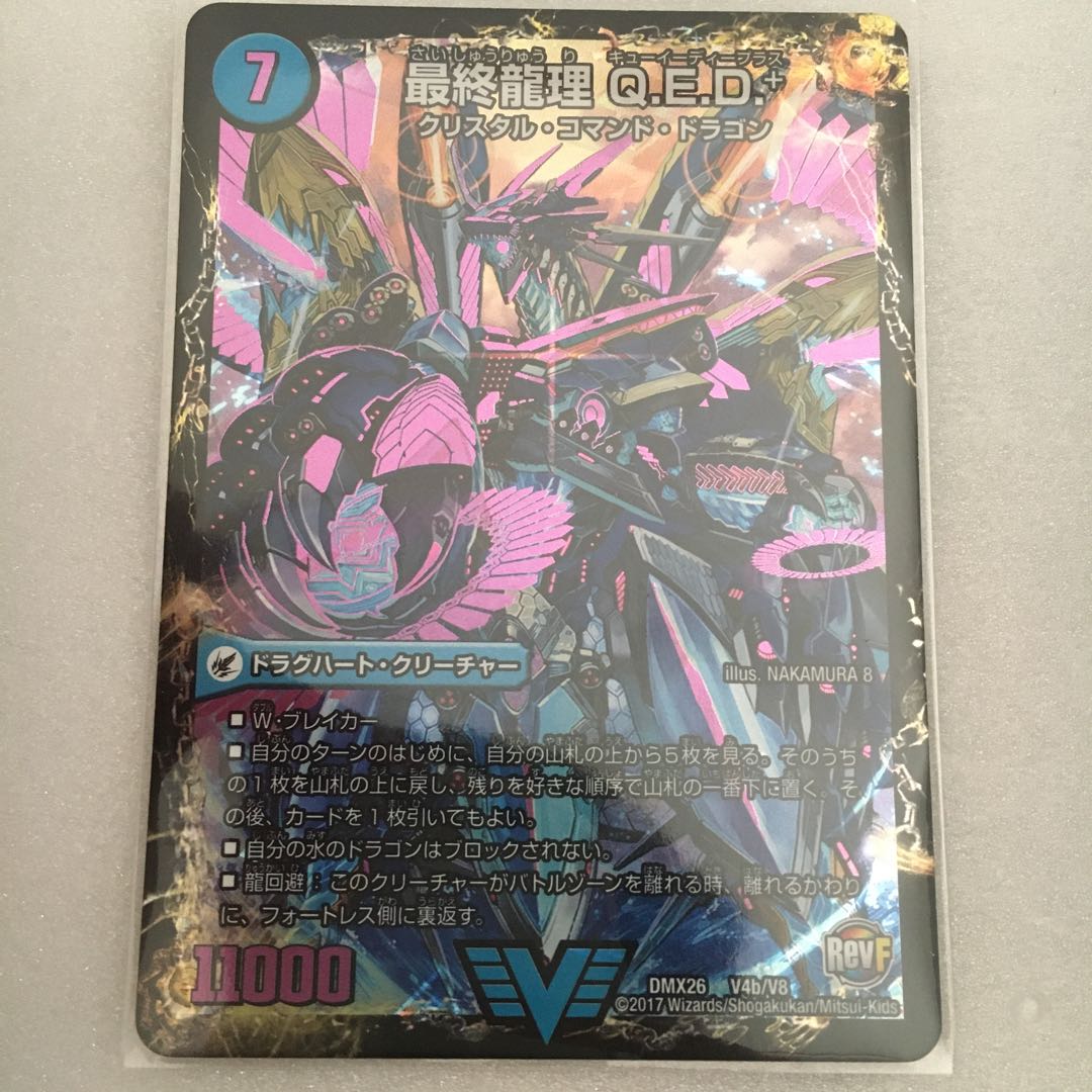 龍波動空母 エビデゴラス|最終龍理 Q.E.D.+