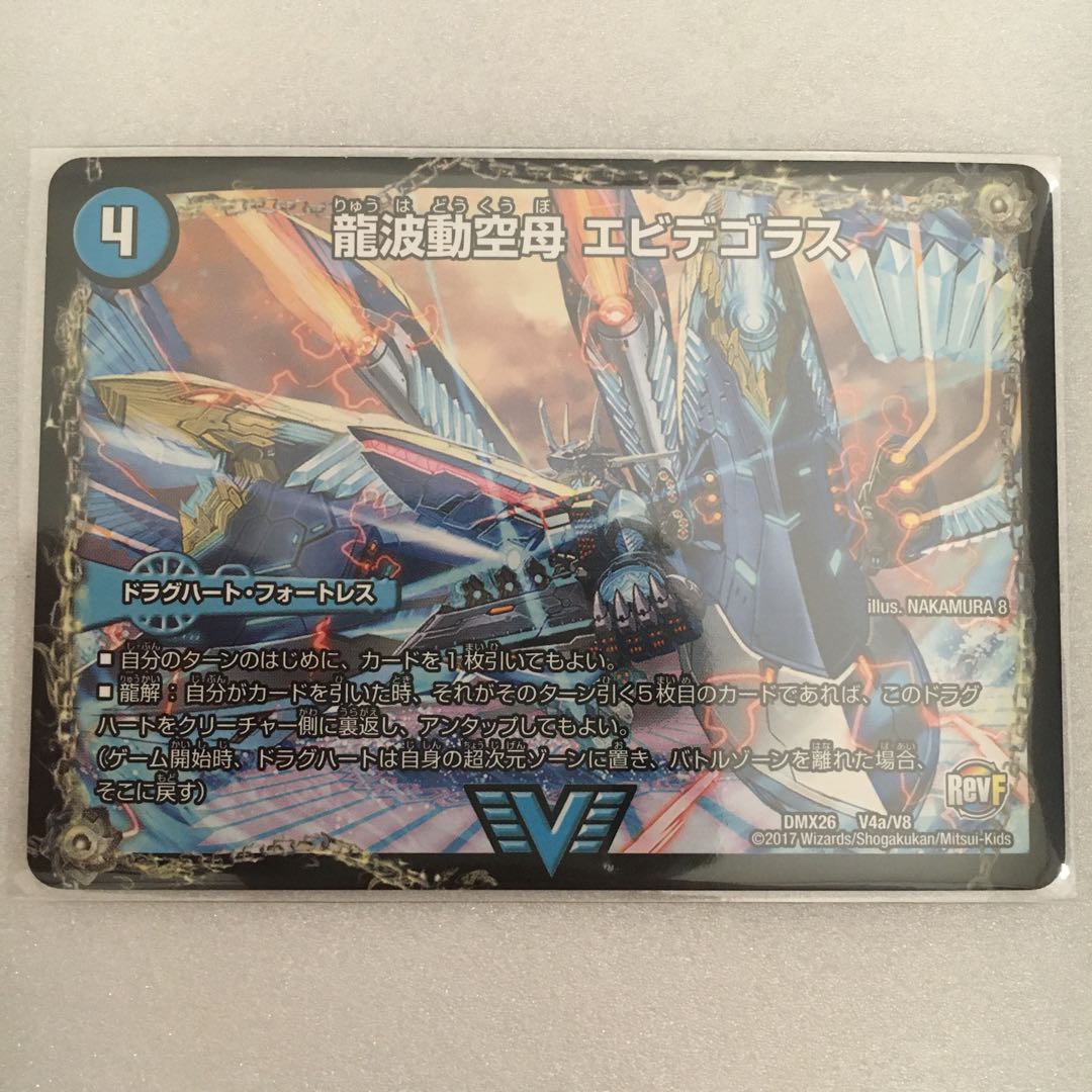 龍波動空母 エビデゴラス|最終龍理 Q.E.D.+