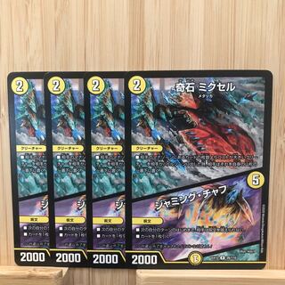 奇石 ミクセル｜ジャミング・チャフ R