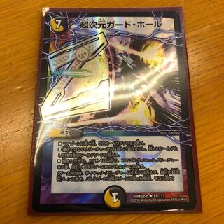 超次元ガードホール BBP 即購入OK