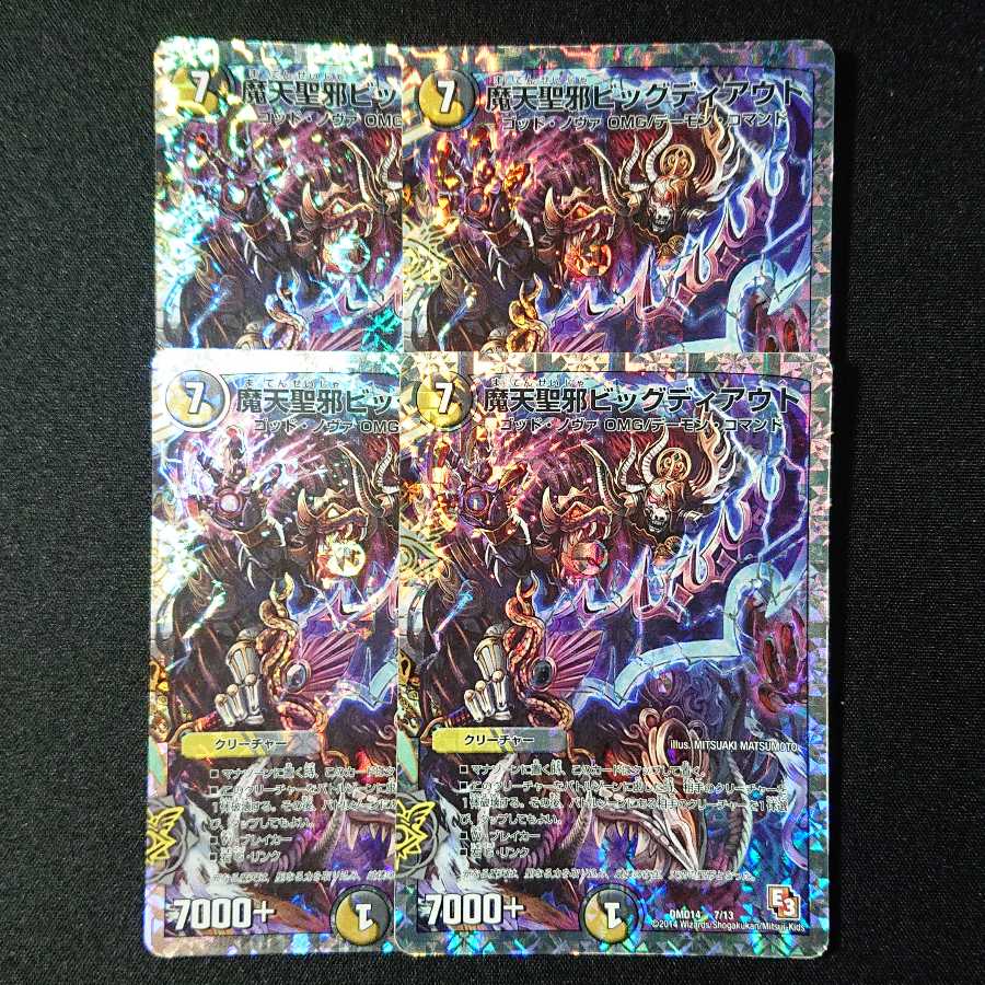 魔天聖邪ビッグディアウト