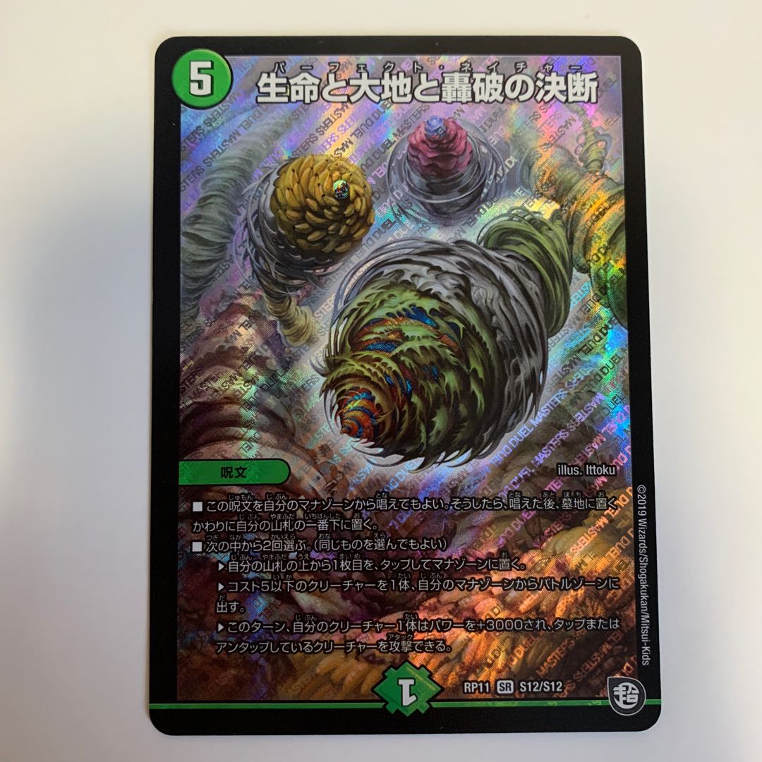 生命と大地と轟破の決断