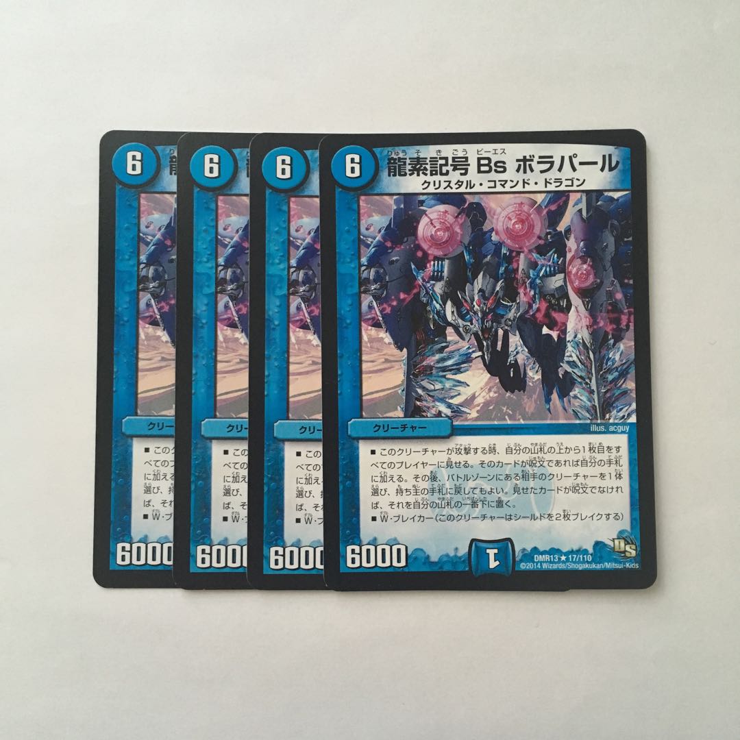 B94 龍素記号 Bs ボラパール 4枚セット デュエマ トレトレ
