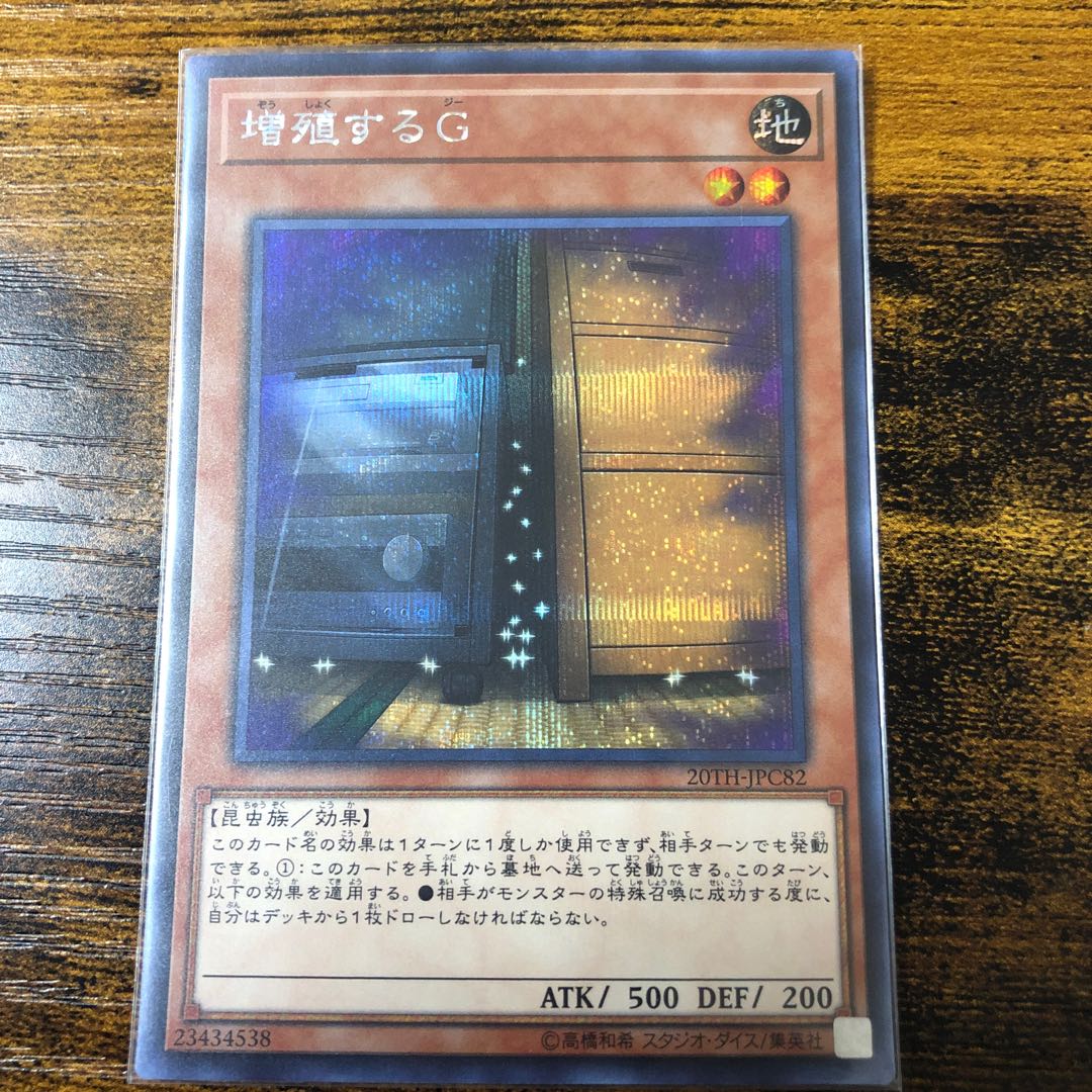 増殖するG シークレットレア