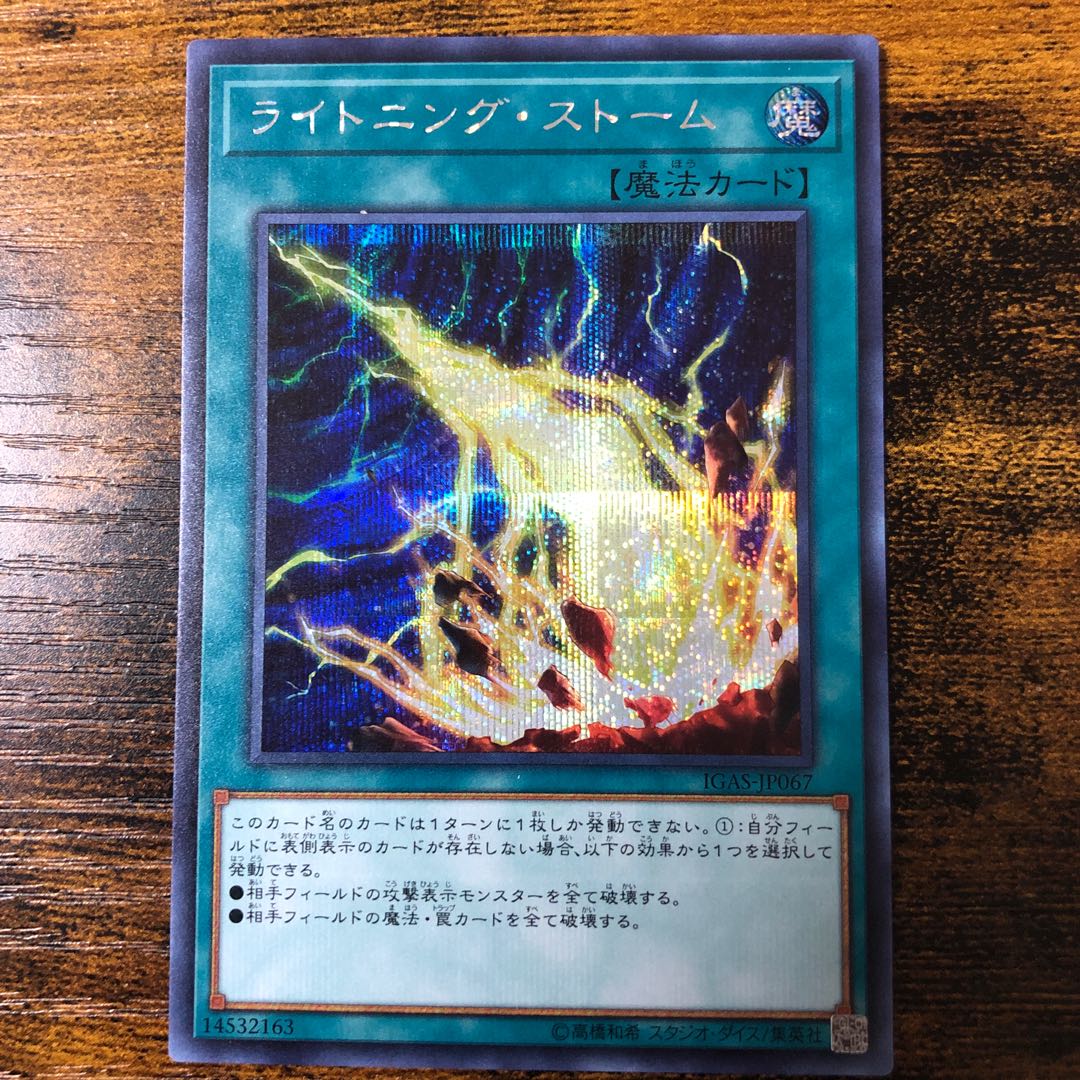 ライトニング・ストーム シークレットレア