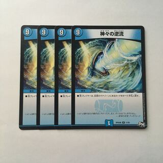 B98 神々の逆流 4枚セット デュエマ トレトレ