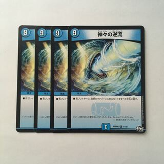 B102 神々の逆流 4枚セット デュエマ トレトレ