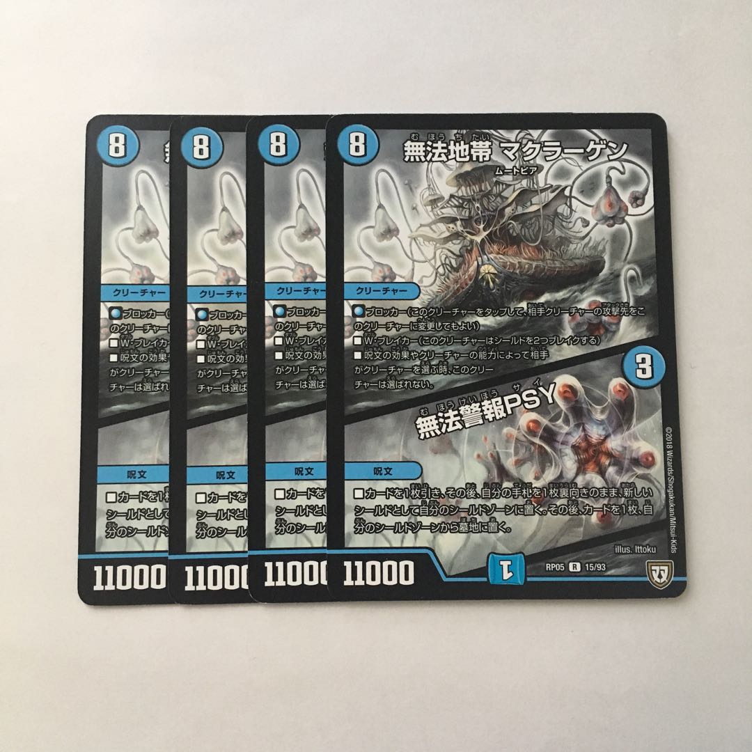 B104 無法地帯 マクラーゲン/無法警報PSY 4枚セット デュエマ トレトレ