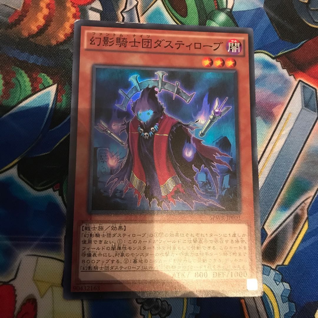 幻影騎士団ダスティローブ スーパーレア