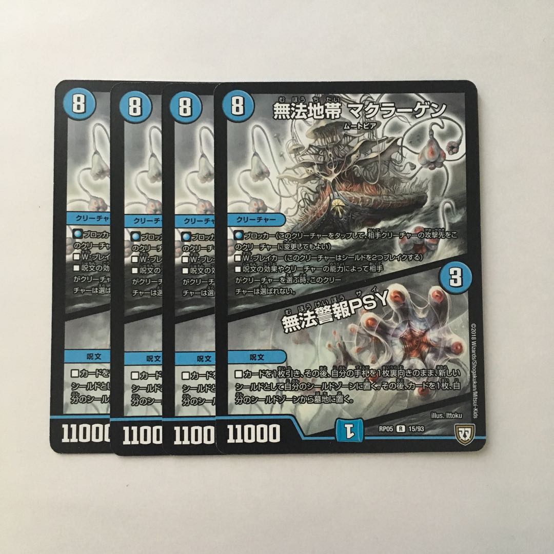 B106 Lawless Zone McLaggen/ Lawless Alert PSY Set of 4 DUEMA TREATLE