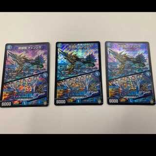 チェンジザ　3枚