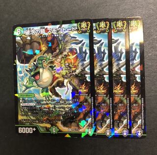 破泡の鎖 スモウトード　プロモ　4枚