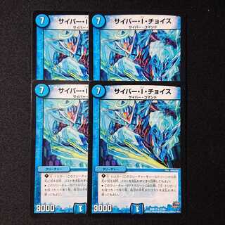 サイバー・I・チョイス