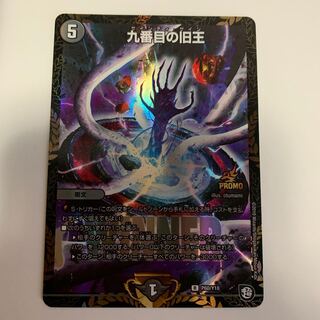 九番目の旧王(ザインティ・ザイン)