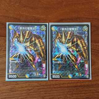 雷光の聖騎士　２枚