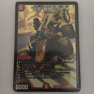 “乱振”舞神 G・W・D