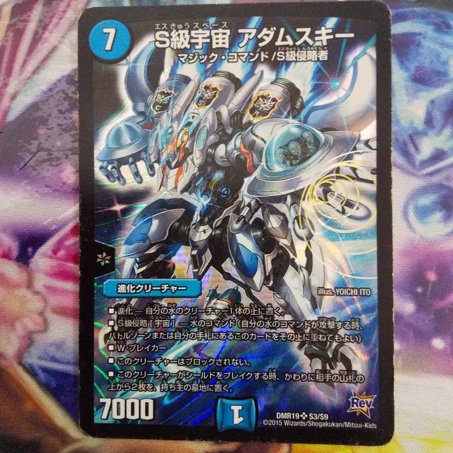 S級宇宙アダムスキー