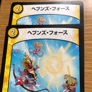 ヘブンズ・フォース 2枚