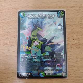 【最安値】ウマキン☆プロジェクト