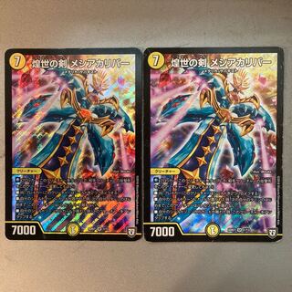 Messiah Calibur, the Sword of the Shining World