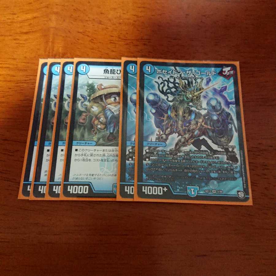 ハヤネ様取り置き ポセイドンザゴールド 2枚
