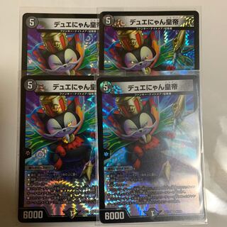 デュエにゃん皇帝　4枚